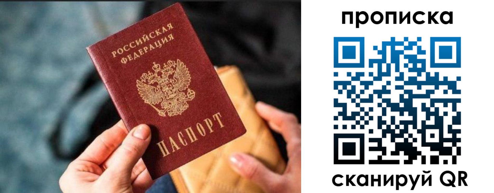 прописка ребенка в Белой Холунице